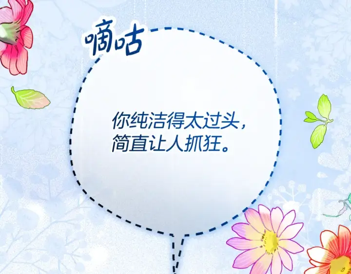 《反派少女被爱意围绕》第101话 心之所向图105