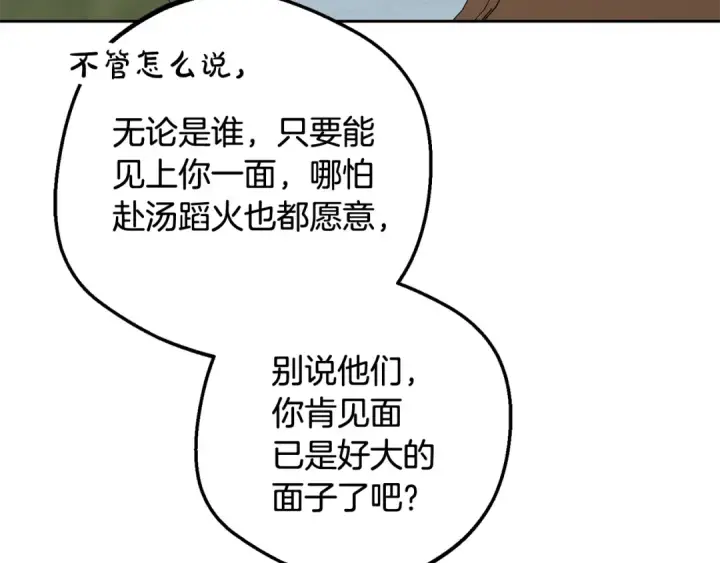 《反派少女被爱意围绕》第101话 心之所向图113