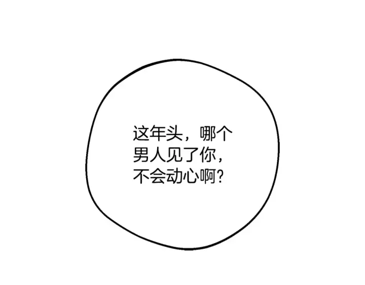 《反派少女被爱意围绕》第101话 心之所向图115