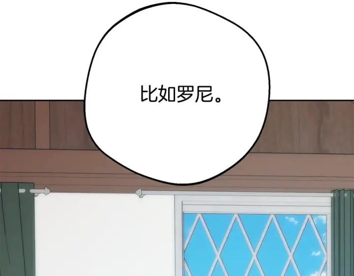 《反派少女被爱意围绕》第101话 心之所向图119