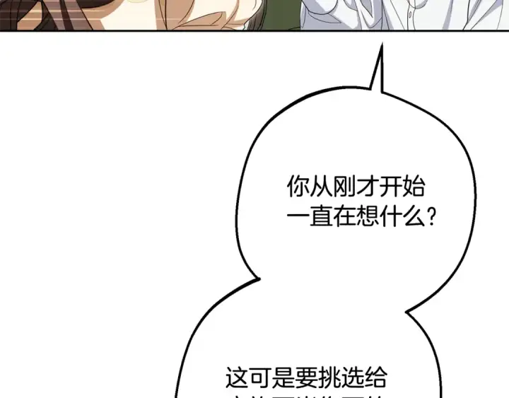 《反派少女被爱意围绕》第101话 心之所向图13