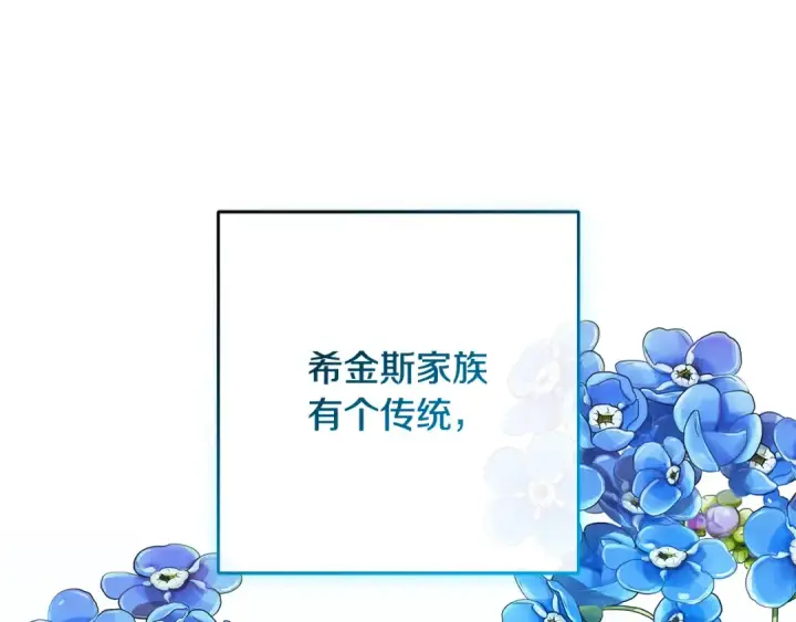 《反派少女被爱意围绕》第101话 心之所向图139
