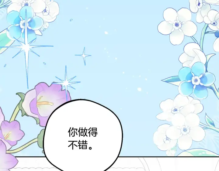 《反派少女被爱意围绕》第101话 心之所向图147