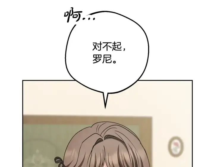 《反派少女被爱意围绕》第101话 心之所向图15
