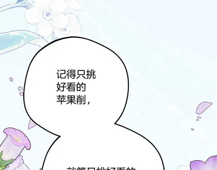 《反派少女被爱意围绕》第101话 心之所向图151