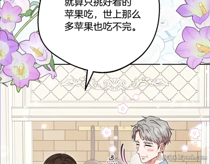 《反派少女被爱意围绕》第101话 心之所向图152