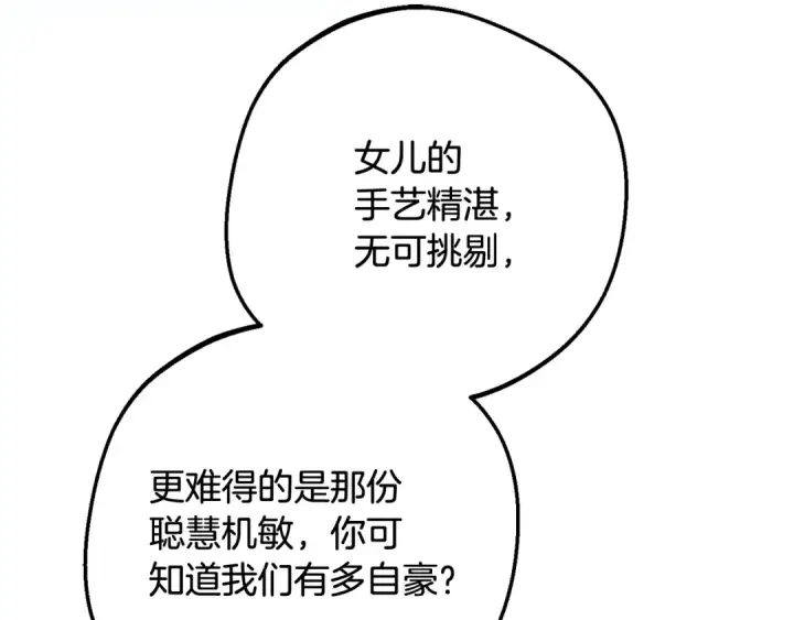 《反派少女被爱意围绕》第101话 心之所向图156