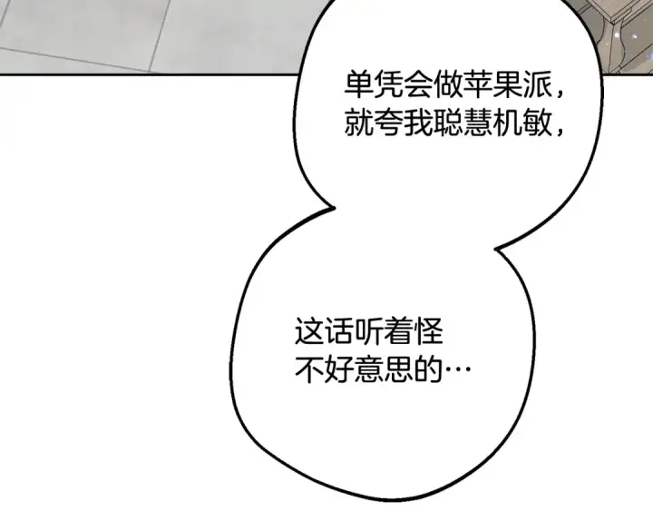 《反派少女被爱意围绕》第101话 心之所向图159