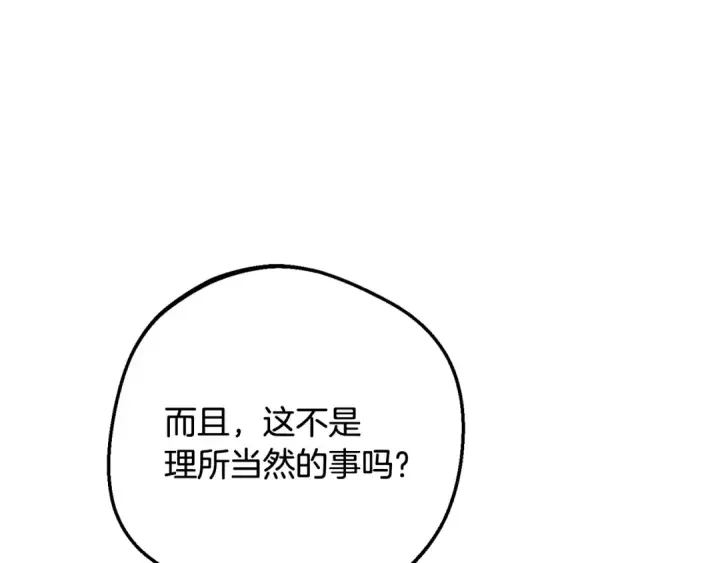 《反派少女被爱意围绕》第101话 心之所向图161