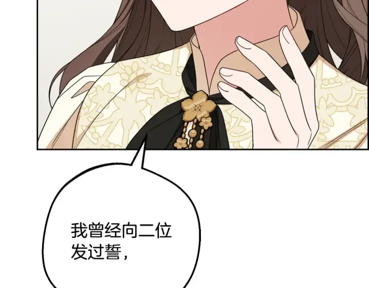 《反派少女被爱意围绕》第101话 心之所向图163