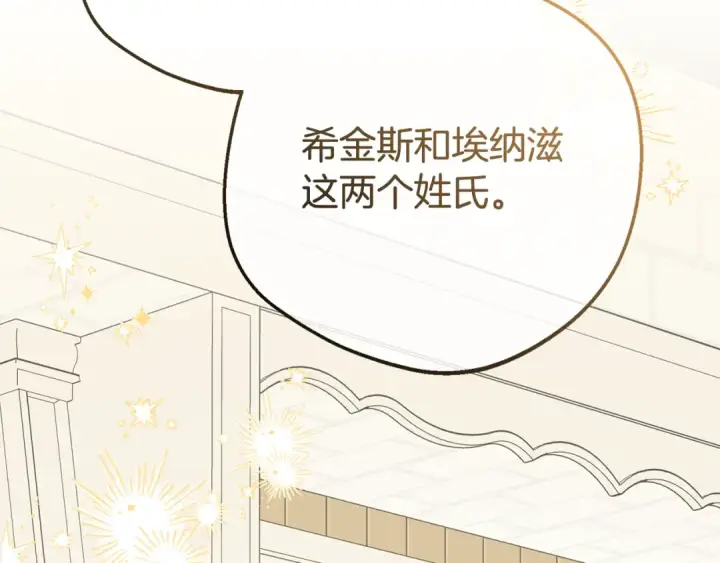《反派少女被爱意围绕》第101话 心之所向图165
