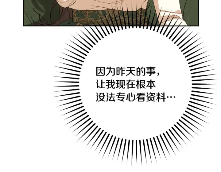 《反派少女被爱意围绕》第101话 心之所向图17