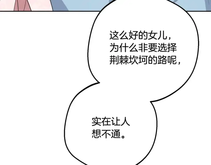 《反派少女被爱意围绕》第101话 心之所向图173