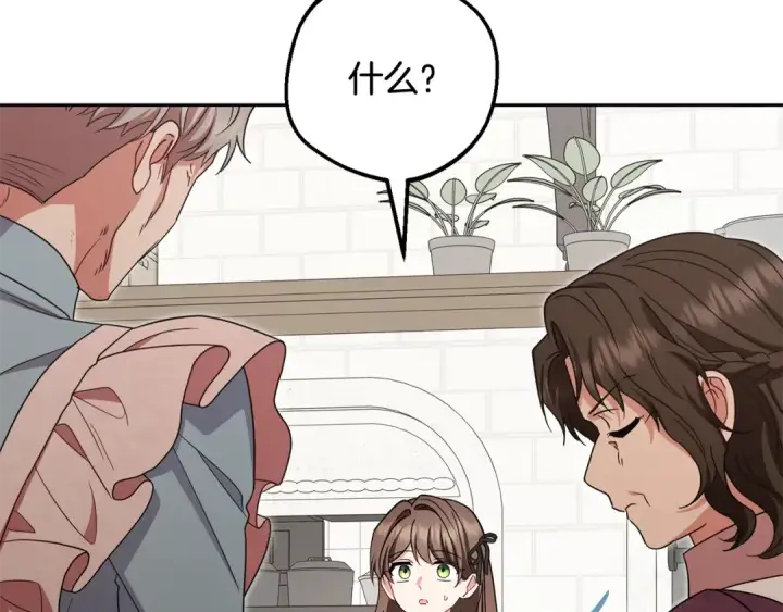 《反派少女被爱意围绕》第101话 心之所向图175