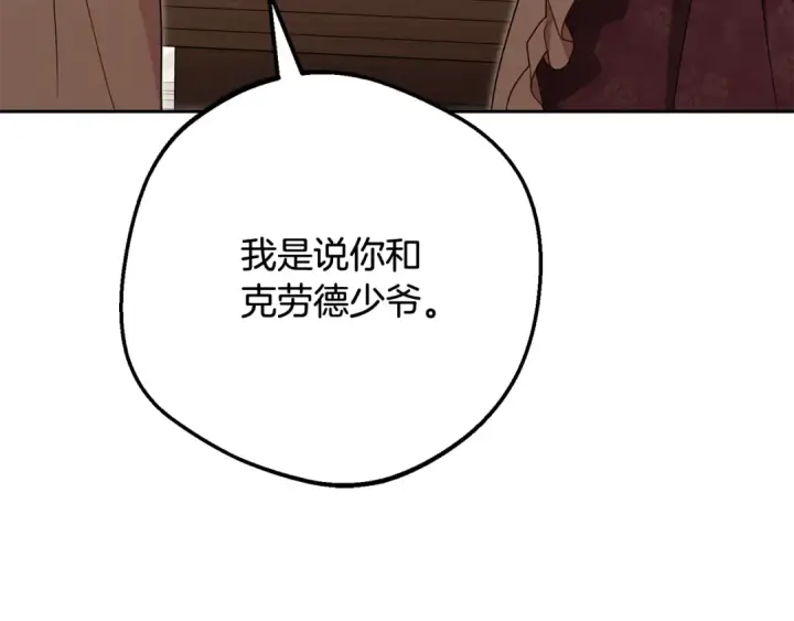 《反派少女被爱意围绕》第101话 心之所向图177
