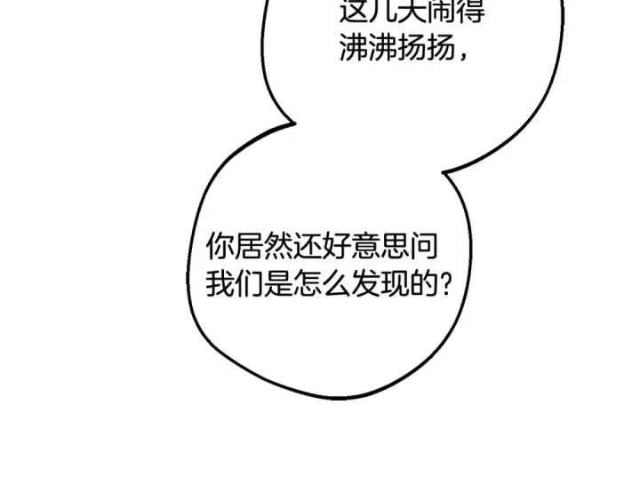 《反派少女被爱意围绕》第101话 心之所向图181