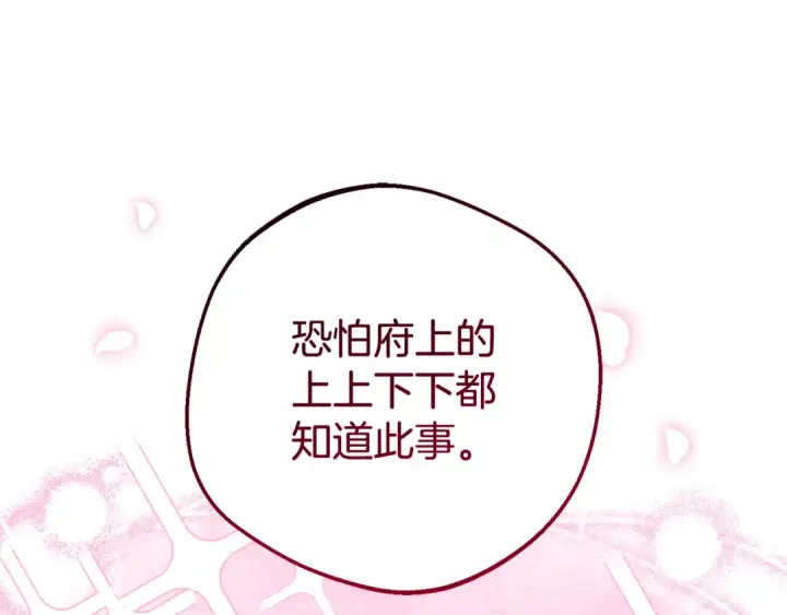 《反派少女被爱意围绕》第101话 心之所向图183
