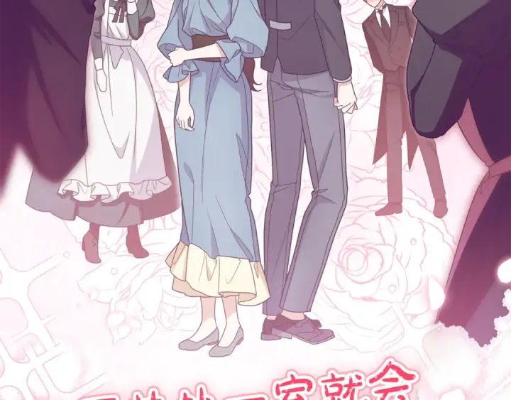 《反派少女被爱意围绕》第101话 心之所向图185