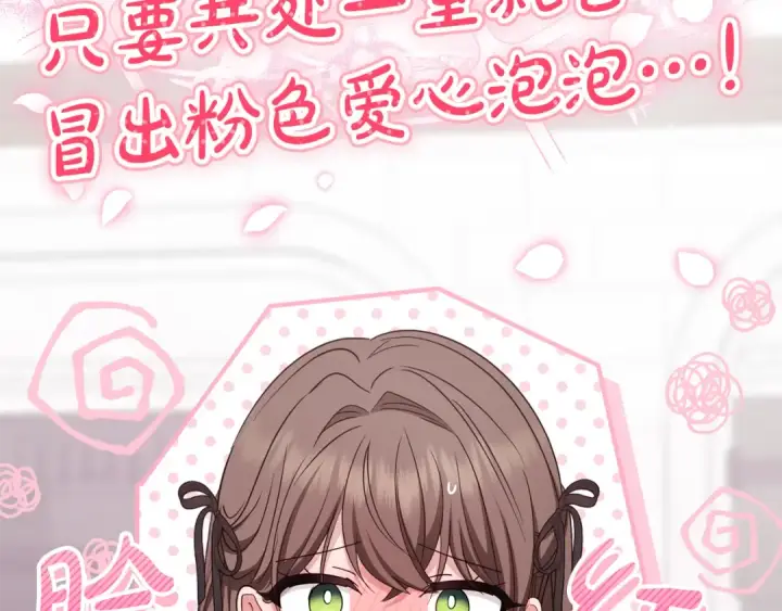 《反派少女被爱意围绕》第101话 心之所向图186
