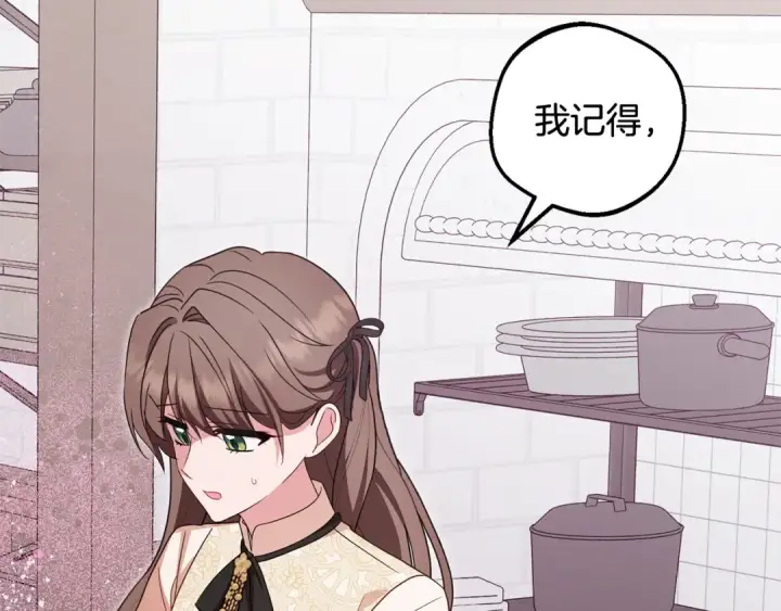 《反派少女被爱意围绕》第101话 心之所向图194