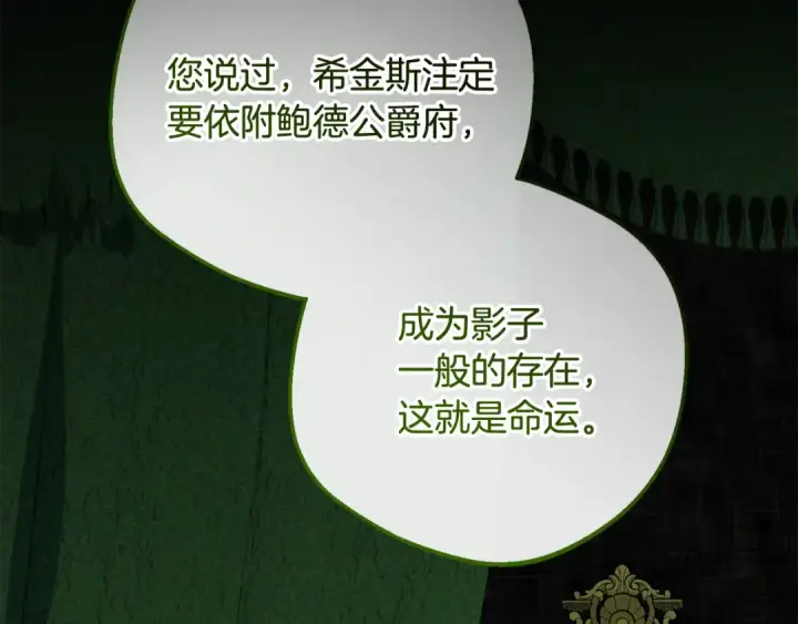 《反派少女被爱意围绕》第101话 心之所向图197