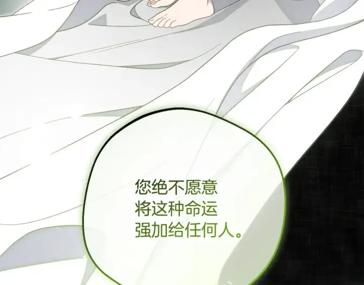 《反派少女被爱意围绕》第101话 心之所向图203
