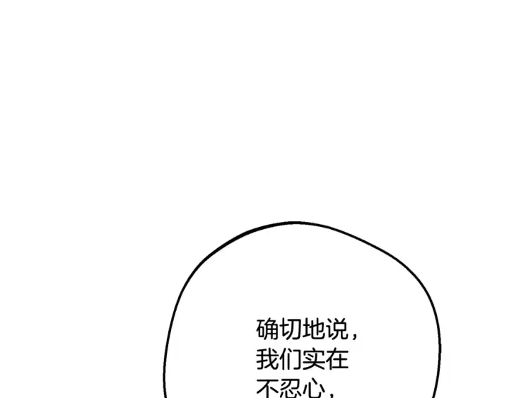 《反派少女被爱意围绕》第101话 心之所向图206