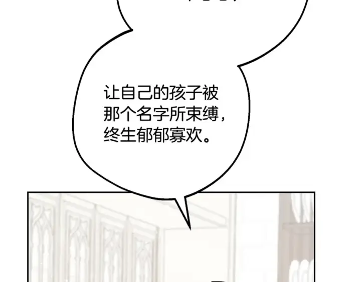 《反派少女被爱意围绕》第101话 心之所向图207