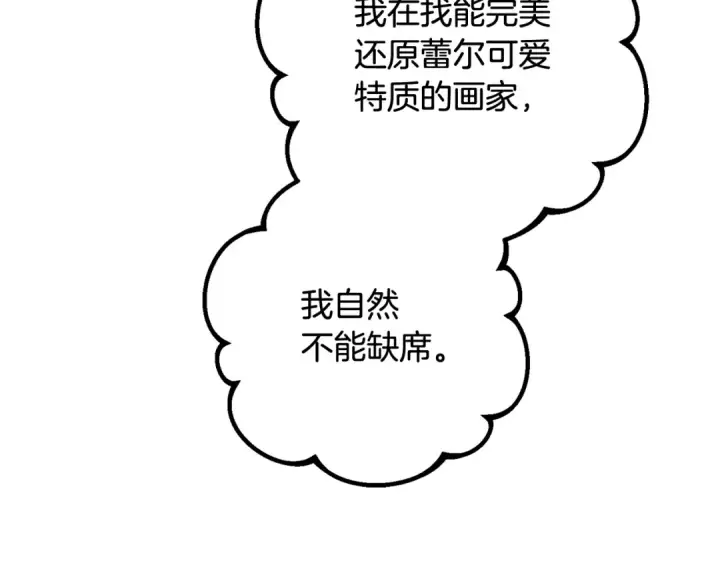 《反派少女被爱意围绕》第101话 心之所向图21