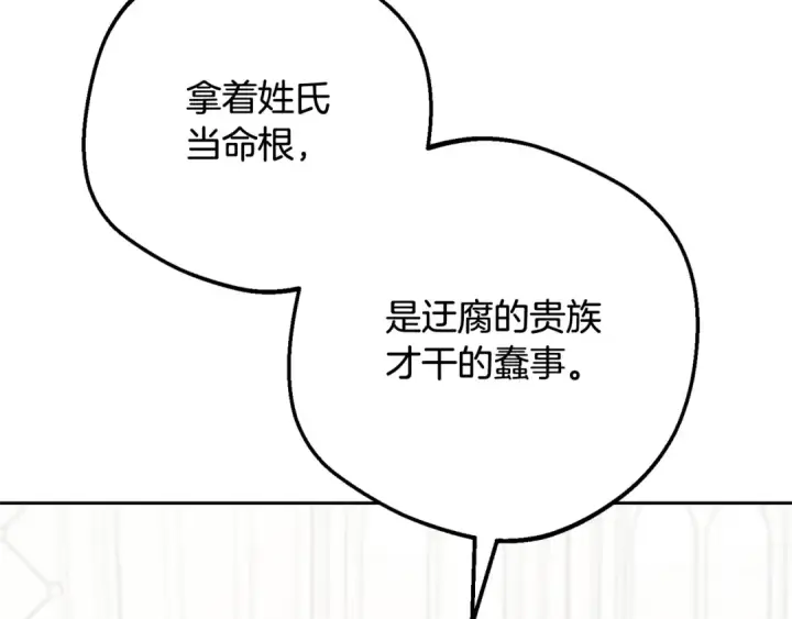 《反派少女被爱意围绕》第101话 心之所向图210
