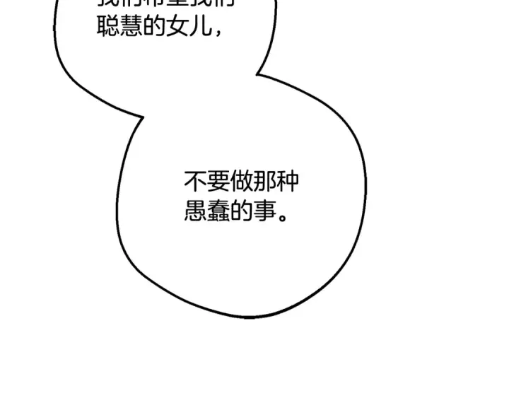 《反派少女被爱意围绕》第101话 心之所向图213