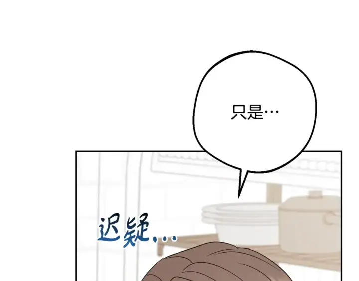 《反派少女被爱意围绕》第101话 心之所向图214