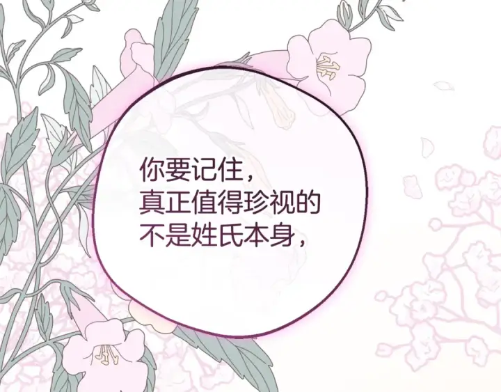 《反派少女被爱意围绕》第101话 心之所向图220