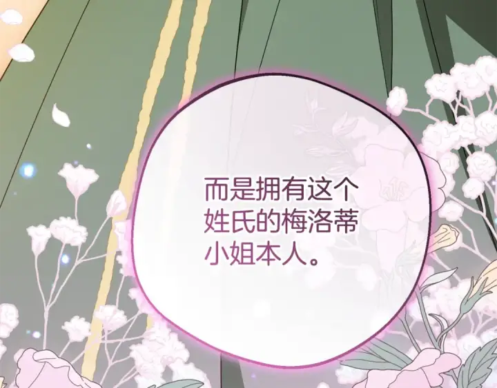 《反派少女被爱意围绕》第101话 心之所向图225