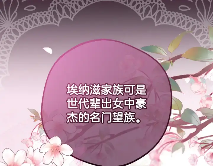 《反派少女被爱意围绕》第101话 心之所向图229