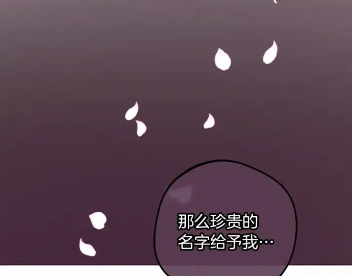 《反派少女被爱意围绕》第101话 心之所向图234