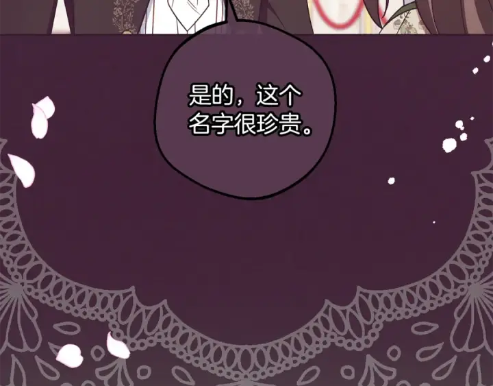 《反派少女被爱意围绕》第101话 心之所向图236