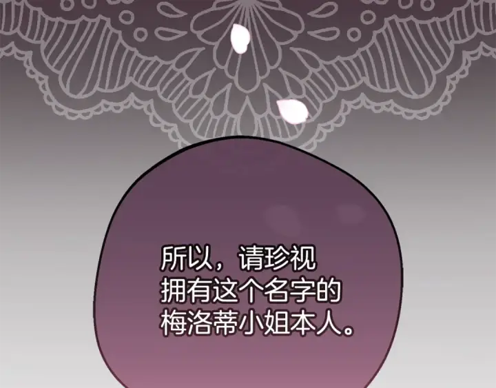 《反派少女被爱意围绕》第101话 心之所向图237