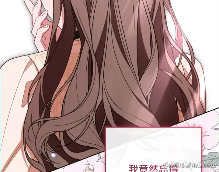 《反派少女被爱意围绕》第101话 心之所向图240