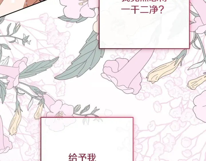 《反派少女被爱意围绕》第101话 心之所向图241