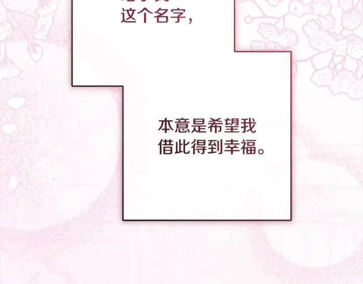 《反派少女被爱意围绕》第101话 心之所向图242
