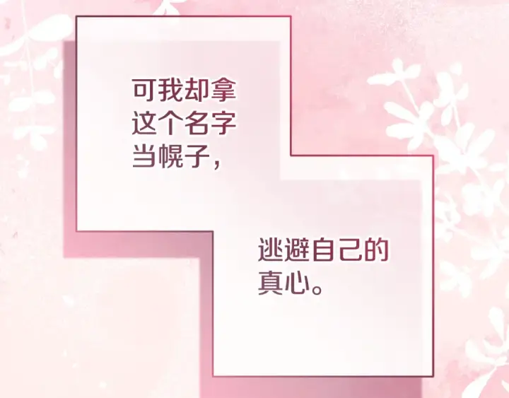 《反派少女被爱意围绕》第101话 心之所向图246