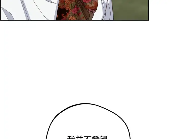 《反派少女被爱意围绕》第101话 心之所向图25