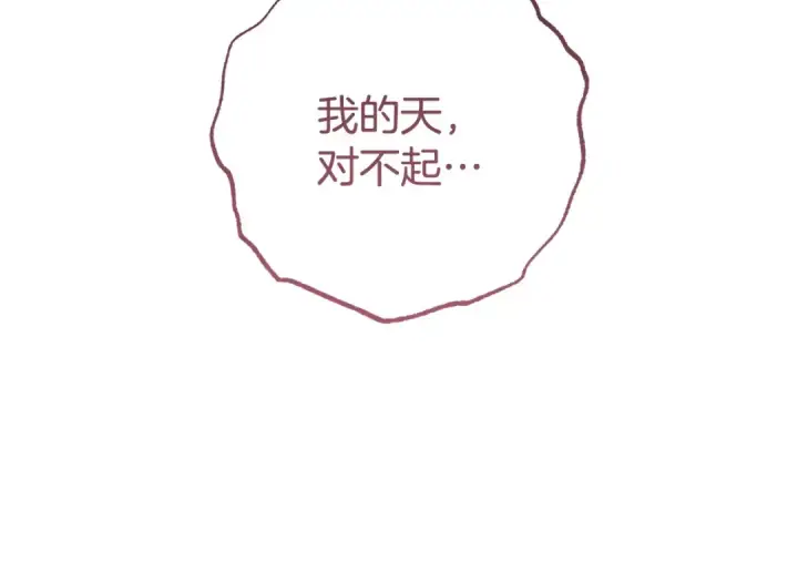 《反派少女被爱意围绕》第101话 心之所向图250