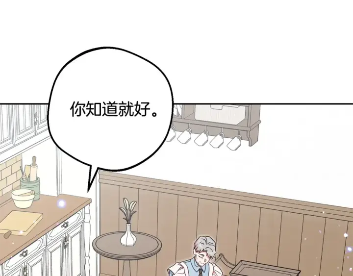 《反派少女被爱意围绕》第101话 心之所向图252