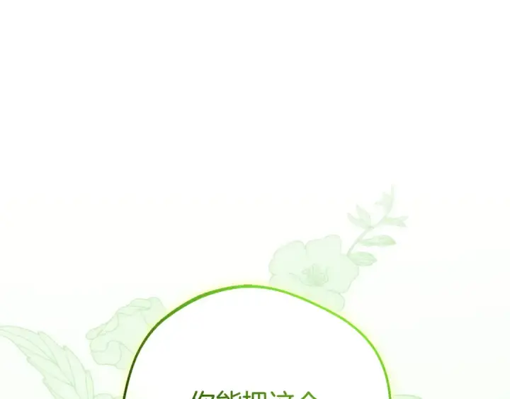 《反派少女被爱意围绕》第101话 心之所向图255