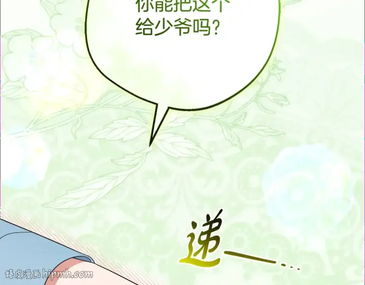 《反派少女被爱意围绕》第101话 心之所向图256