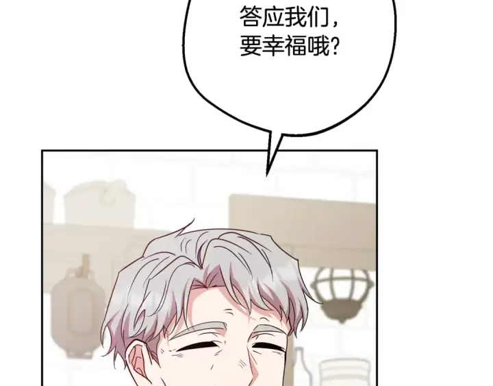 《反派少女被爱意围绕》第101话 心之所向图260