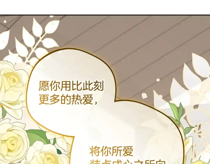 《反派少女被爱意围绕》第101话 心之所向图262