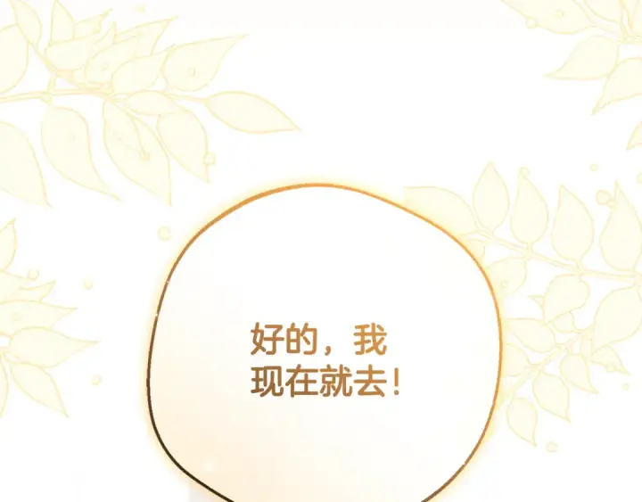 《反派少女被爱意围绕》第101话 心之所向图269
